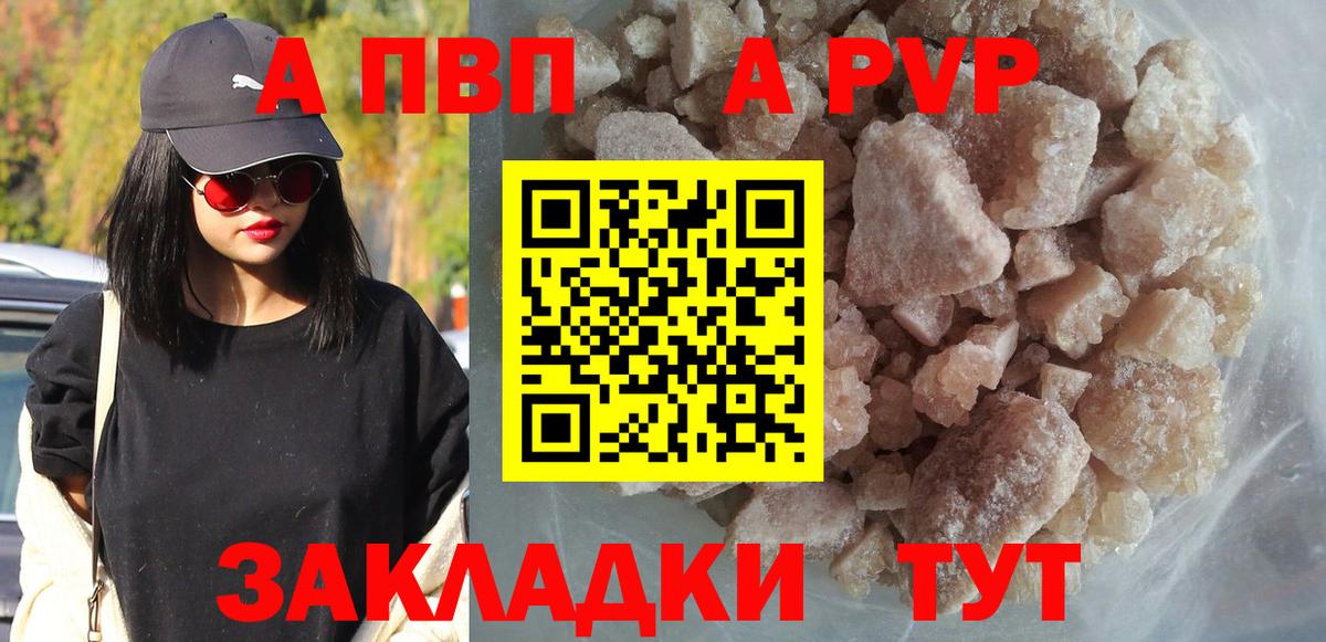 A-PVP кристаллы Лобня