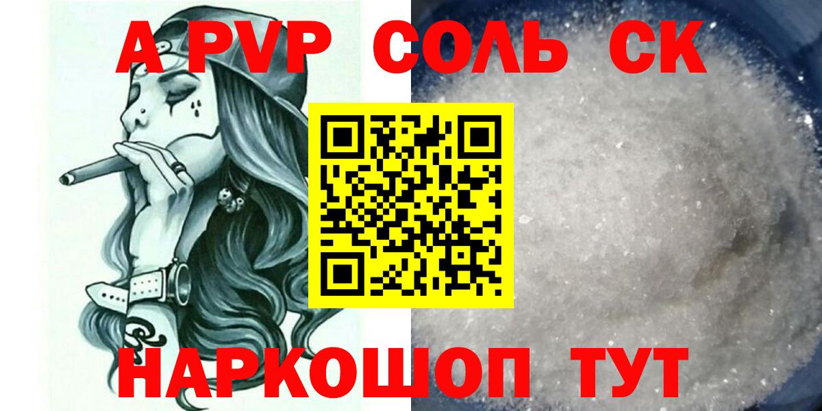APVP СК КРИС  Вход с VPN  А ПВП Crystall  Alpha PVP кристаллы  Лобня 