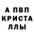 Alpha PVP СК КРИС BUFFSTUFF VAPES