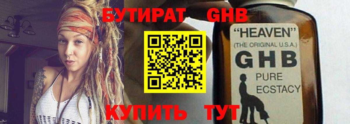 БУТИРАТ  Лобня  Бутират 99% 