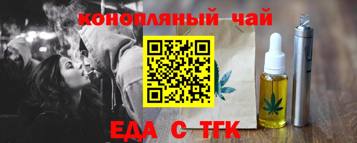 Еда ТГК марихуана Лобня