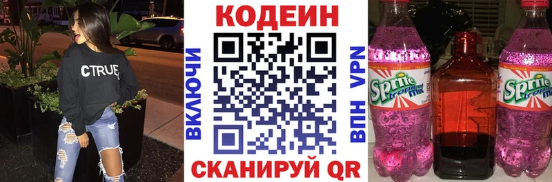 Кодеиновый сироп Lean напиток Lean (лин)  MEGA зеркало  Лобня 