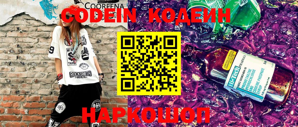 Кодеиновый сироп Lean напиток Lean (лин)  Вход с VPN  Кодеин напиток Lean (лин)  Лобня 
