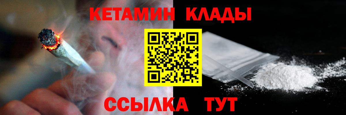 Кетамин VHQ  Вход с VPN  Лобня 