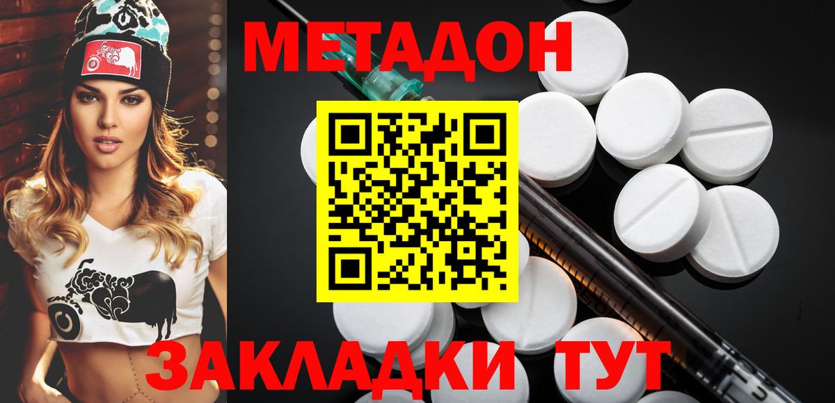 МЕТАДОН methadone Лобня